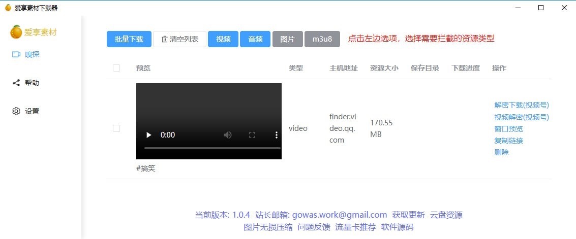 res-downloader 资源嗅探下载工具 支持视频号、抖音、快手、QQ 音乐 - NowX 游读社-NowX 游读社