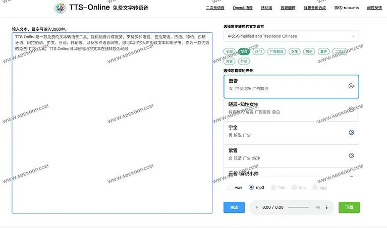 TTS Online - 免费文字转语音工具 支持160+种声音 - NowX 游读社-NowX 游读社