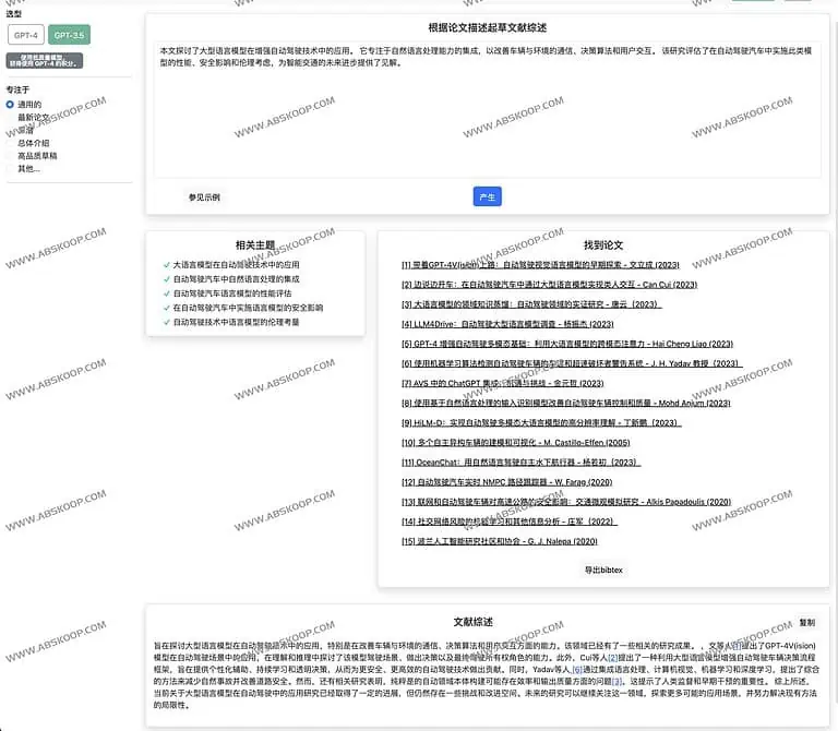 Seamless-AI文献综述生成器 根据论文描述起草文献综述 - NowX 游读社-NowX 游读社