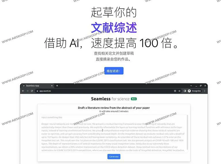 图片[1]-Seamless-AI文献综述生成器 根据论文描述起草文献综述 - NowX 游读社-NowX 游读社