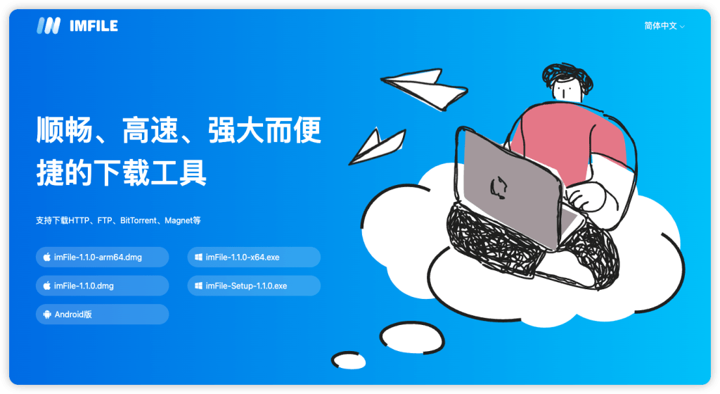 imFile - 顺畅、高速、强大的全能下载工具 - NowX 游读社-NowX 游读社