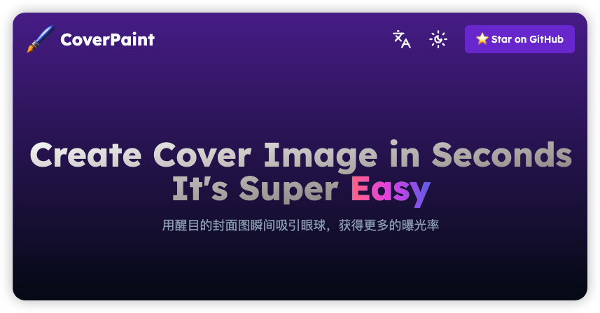 Cover Paint - 免费开源的在线封面图生成工具 - NowX 游读社-NowX 游读社