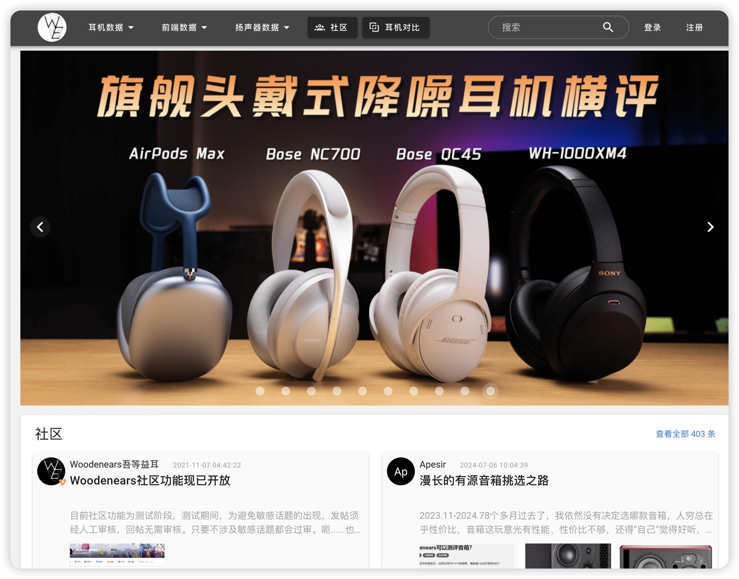 Woodenears吾等益耳——专业的HiFi音频及数码测评科普网站 - NowX 游读社-NowX 游读社