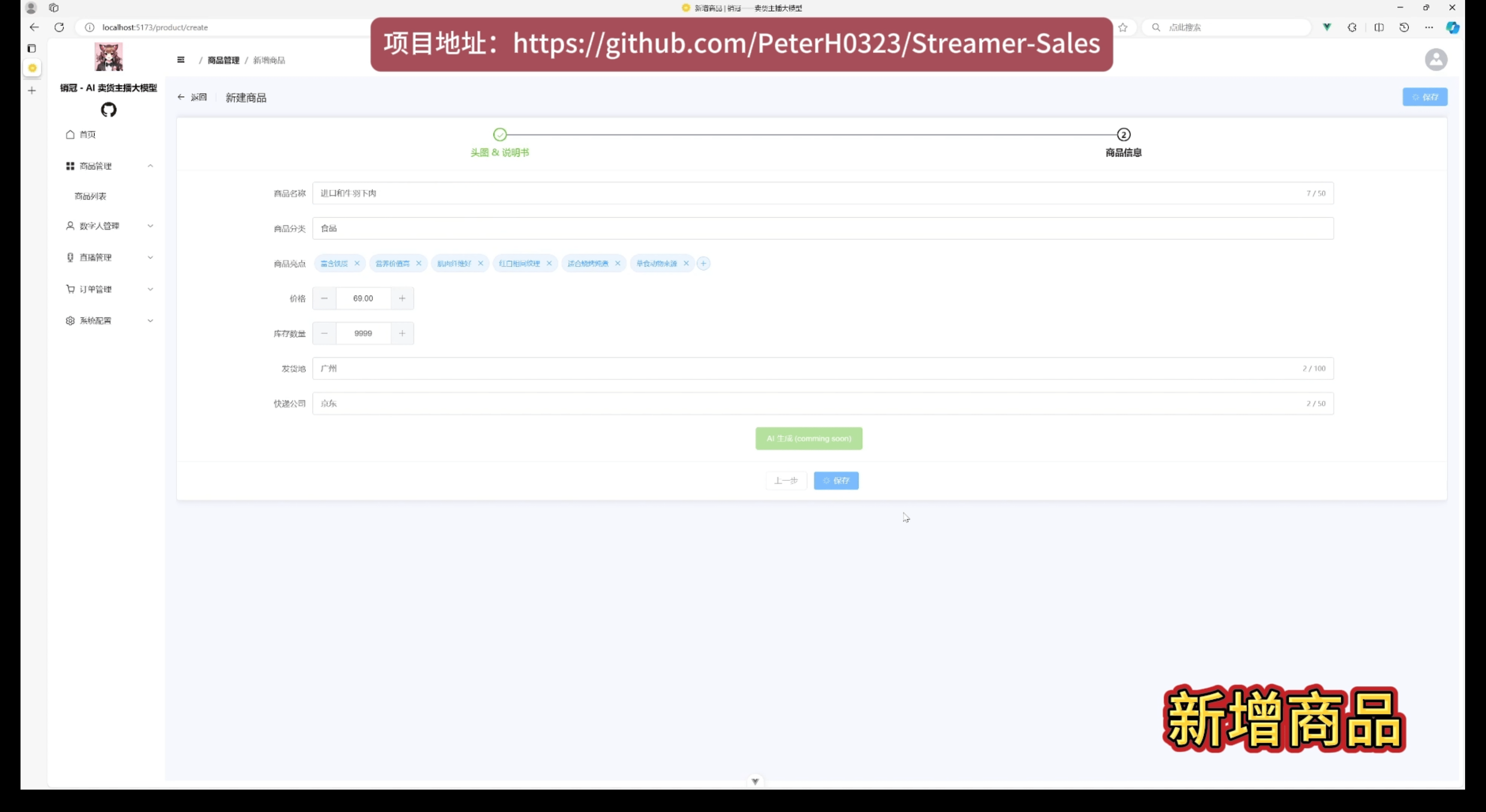 最新 Streamer-Sales 销冠 —— 虚拟人直播卖货主播大模型 - NowX 游读社-NowX 游读社