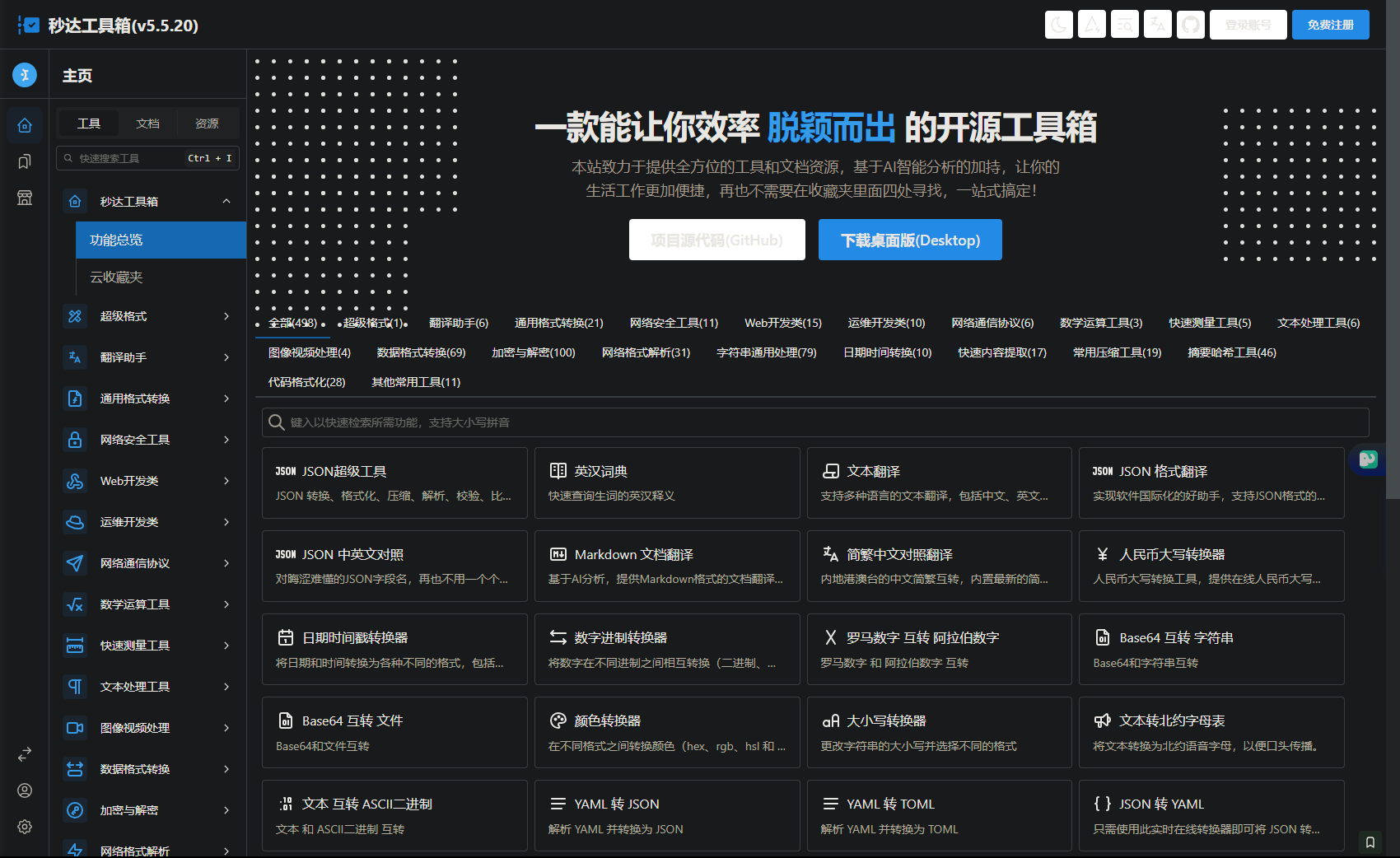 图片[1]-最新给开源工具箱加入了 CyberChef 中文版，共计 497 个常用转换工具，可 Docker 自部署或桌面端使用 - NowX 游读社-NowX 游读社