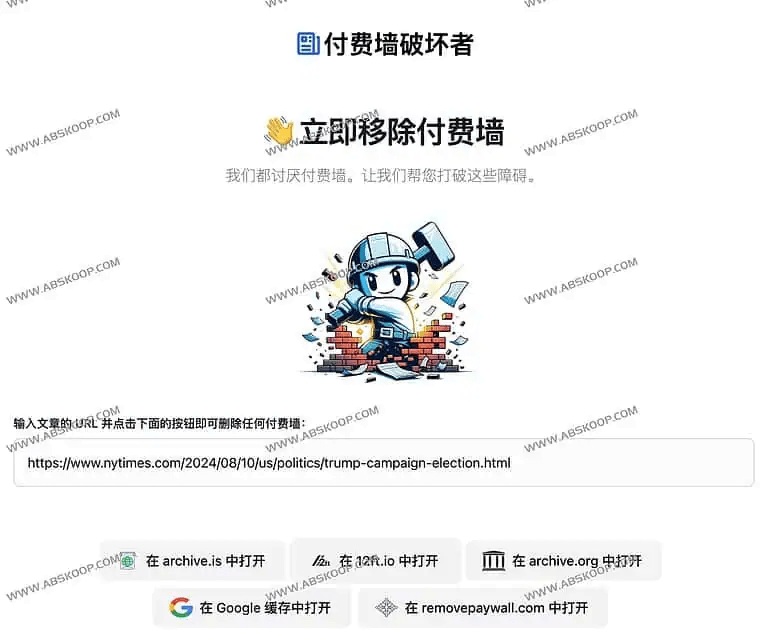 免费移除新闻文章付费墙工具+1 解锁付费内容-PaywallBuster - NowX 游读社-NowX 游读社