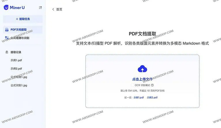 MinerU 大文档阅读利器：开源高质量数据提取工具 支持PDF/网页/多格式电子书提取 - NowX 游读社-NowX 游读社