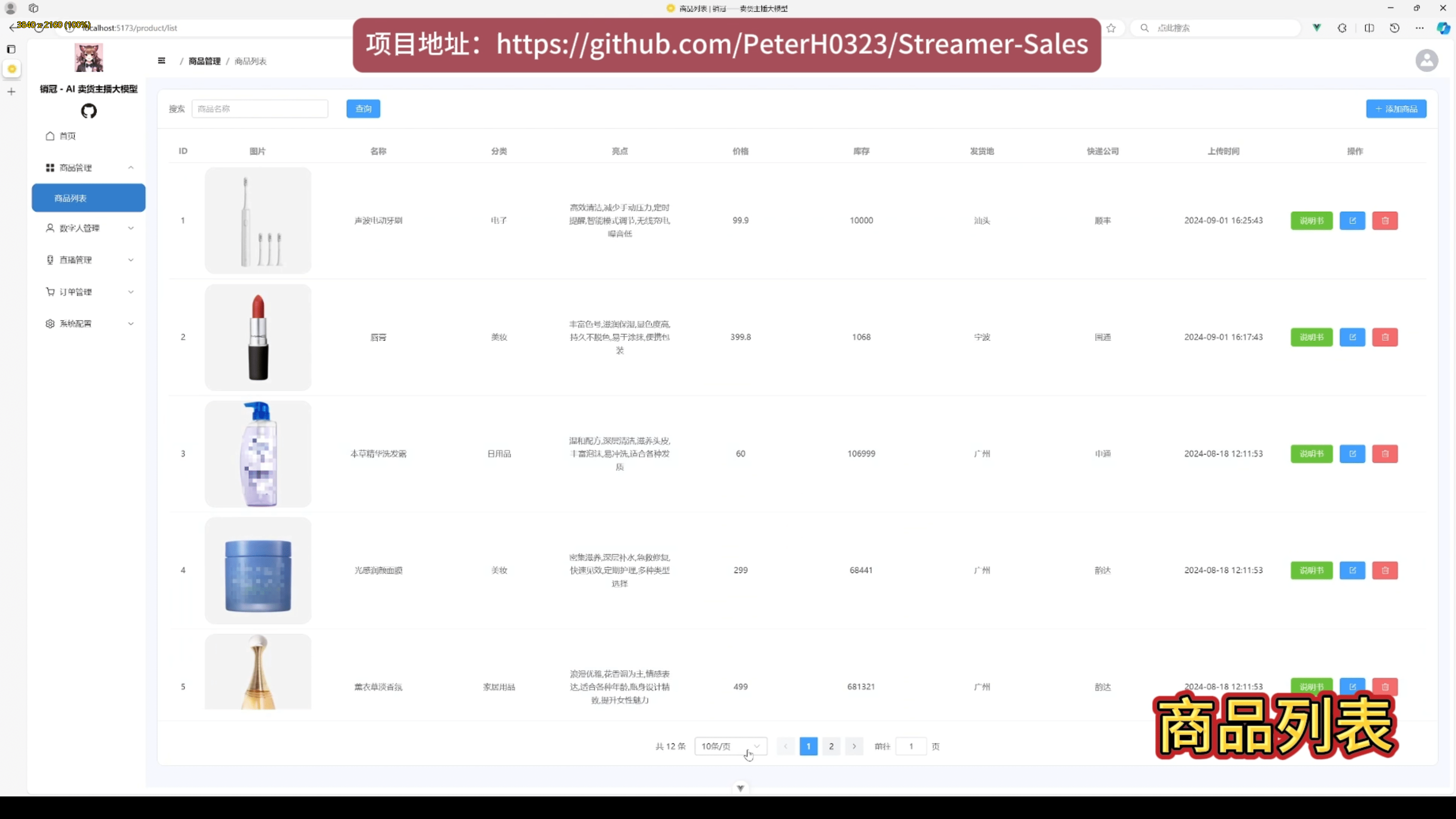 图片[8]-最新 Streamer-Sales 销冠 —— 虚拟人直播卖货主播大模型 - NowX 游读社-NowX 游读社