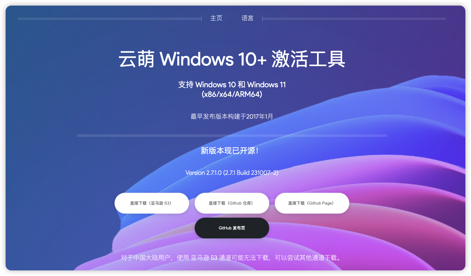 云萌 - Windows 10 激活工具 永久数字权利激活工具 - NowX 游读社-NowX 游读社