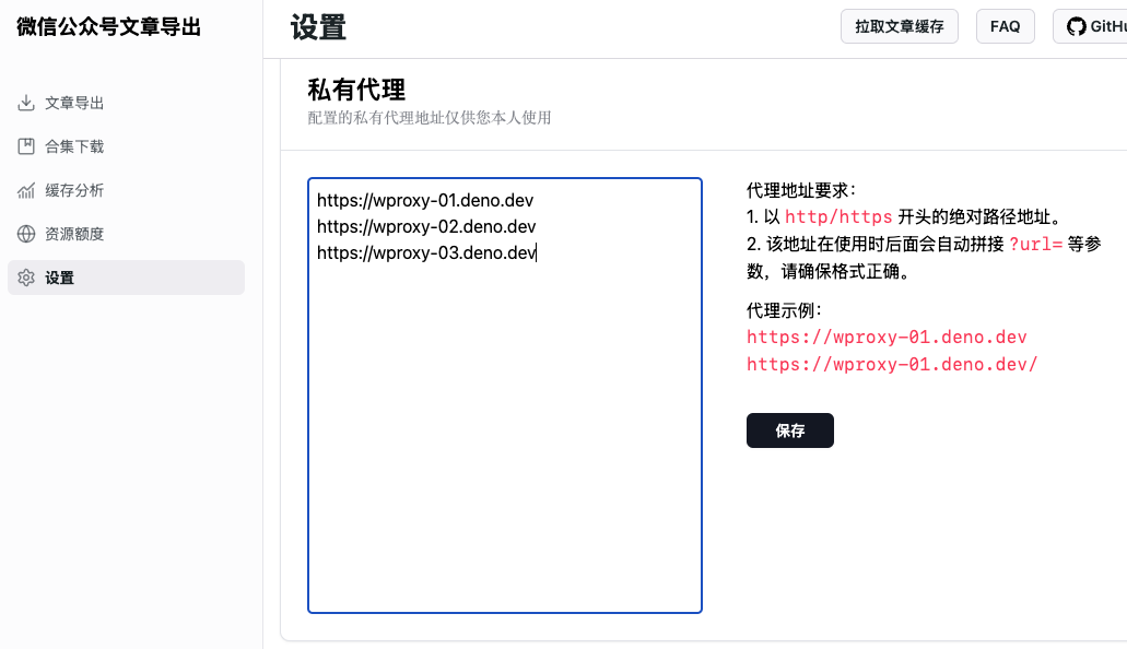 微信公众号文章导出工具 100%还原原文样式：wechat-article-exporter - NowX 游读社-NowX 游读社