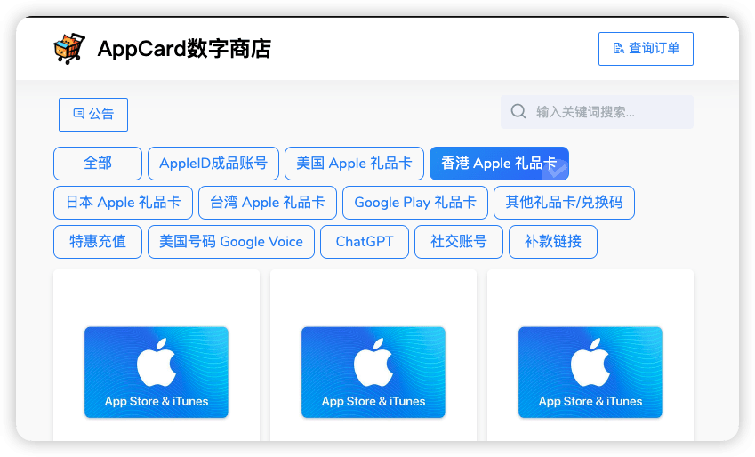 AppCard数字商店——各地区AppleID礼品卡充值会员100% 官方渠道-NowX 游读社