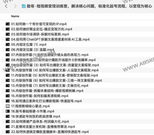 短视频变现训练营，从账号到起量、从带货到直播全流程转化辅导-NowX 游读社