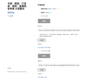 ZGQ-inc 开源枪弹分离项目：书源、图源、订阅源、规则、直播源等大型聚合网站-NowX 游读社