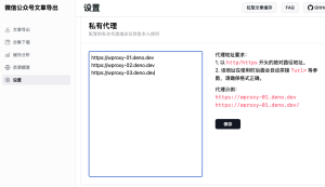 微信公众号文章导出工具 100%还原原文样式：wechat-article-exporter-游读社