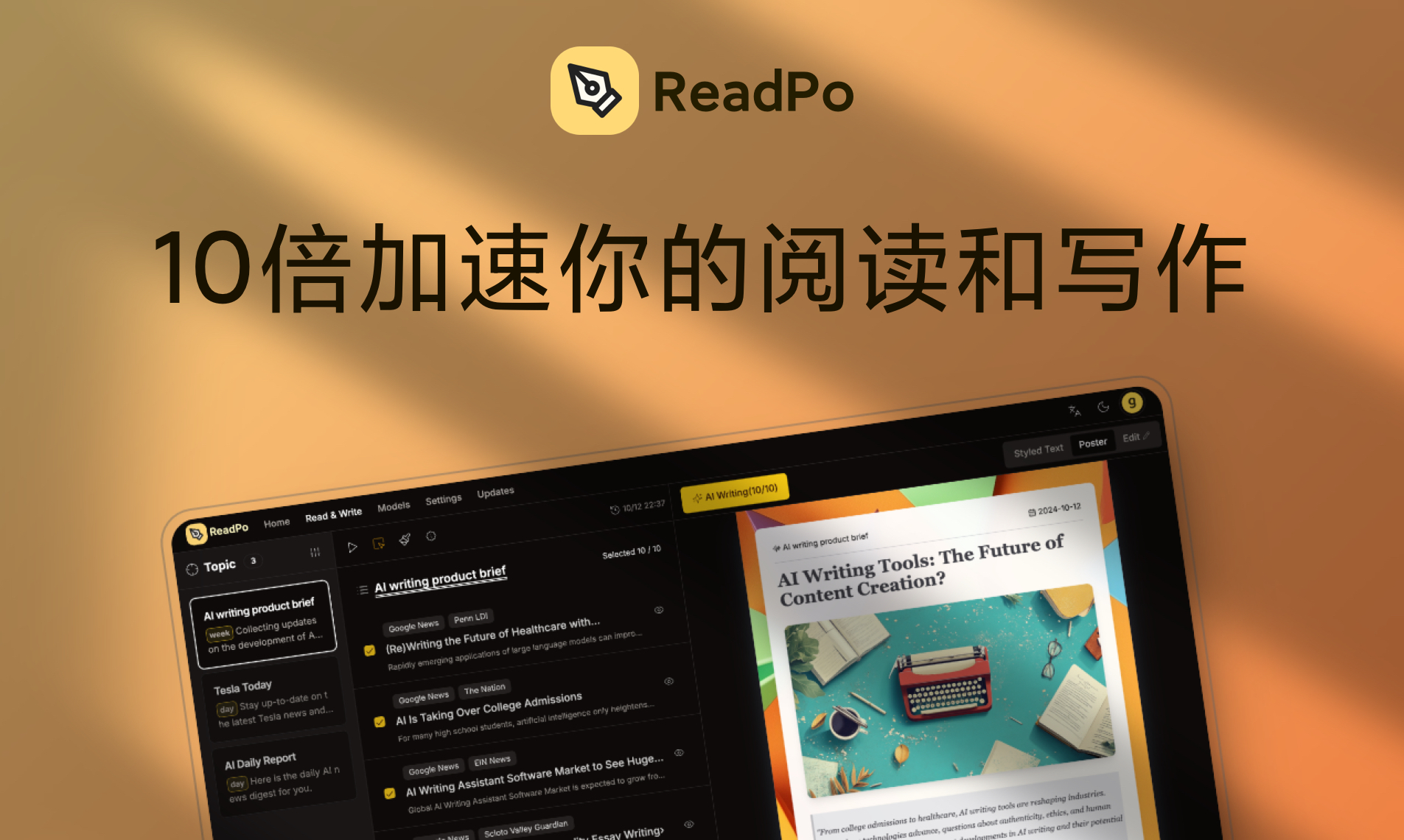 ReadPo - AI 驱动的读写助手 - 游读社-游读社