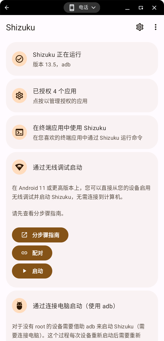 图片[5]-使用ChromeOS优雅安装第三方APK - 游读社-游读社